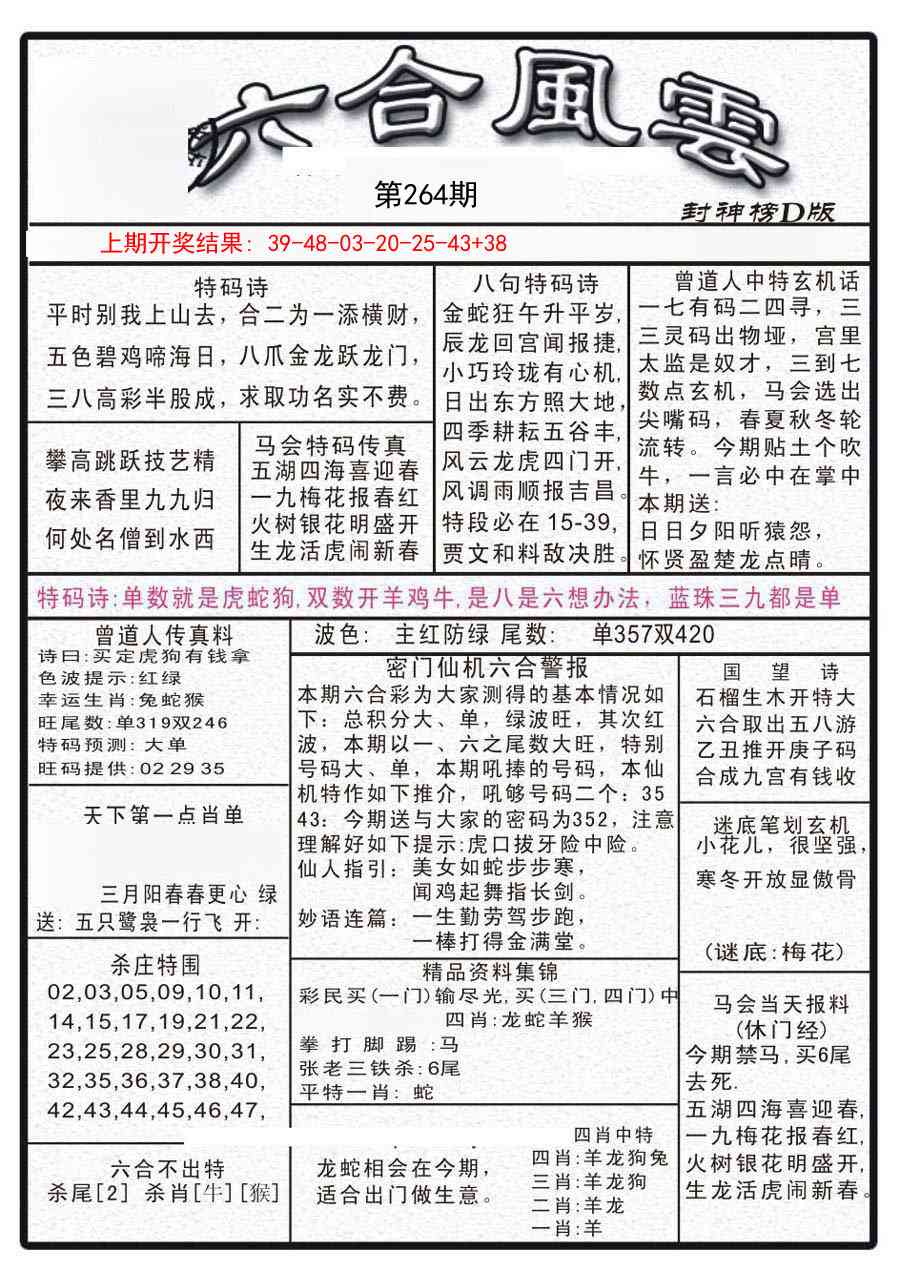 264期六合风云A[图]
