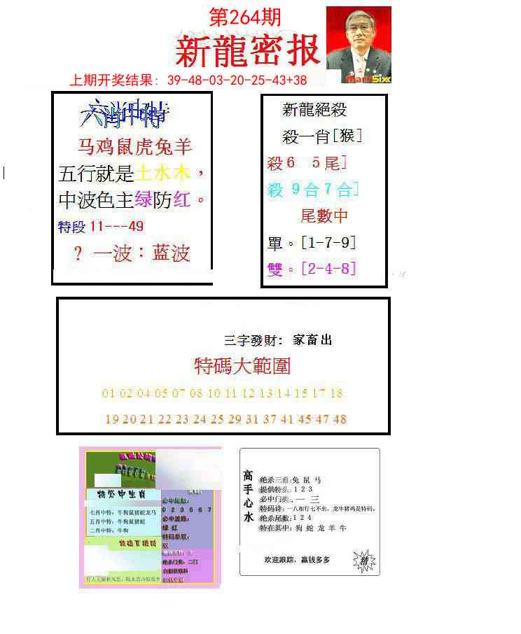 264期新龙密报[图]
