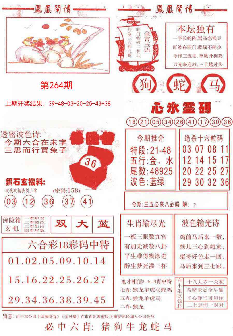 264期凤凰闲情B[图]