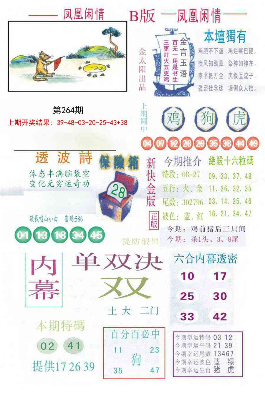 264期凤凰闲情C[图]