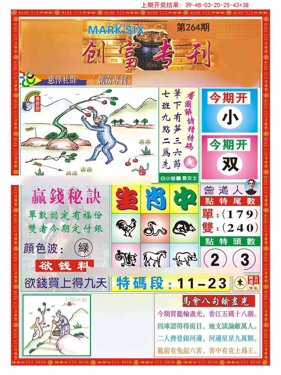264期创富专刊A[图]