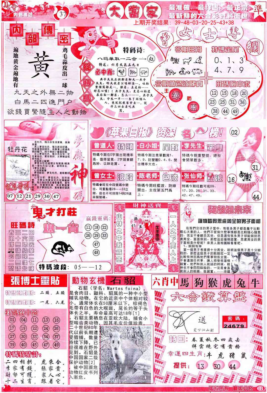 264期彩卷后庄B[图]