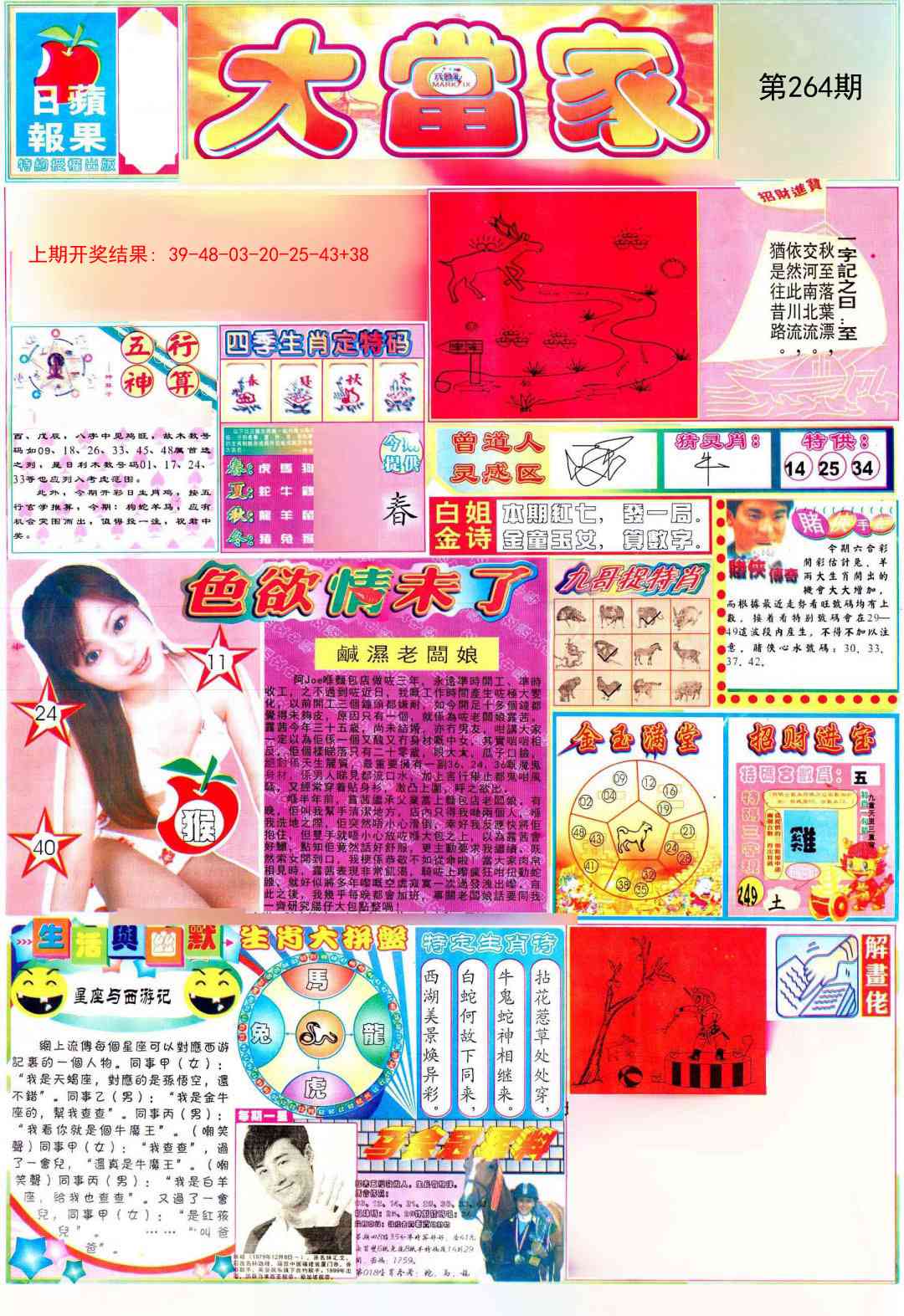 264期彩卷后庄A[图]