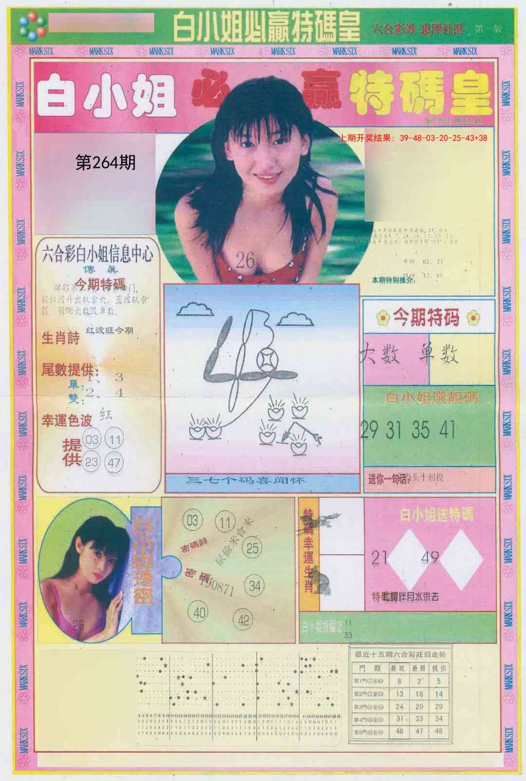 264期白小姐必赢A[图]