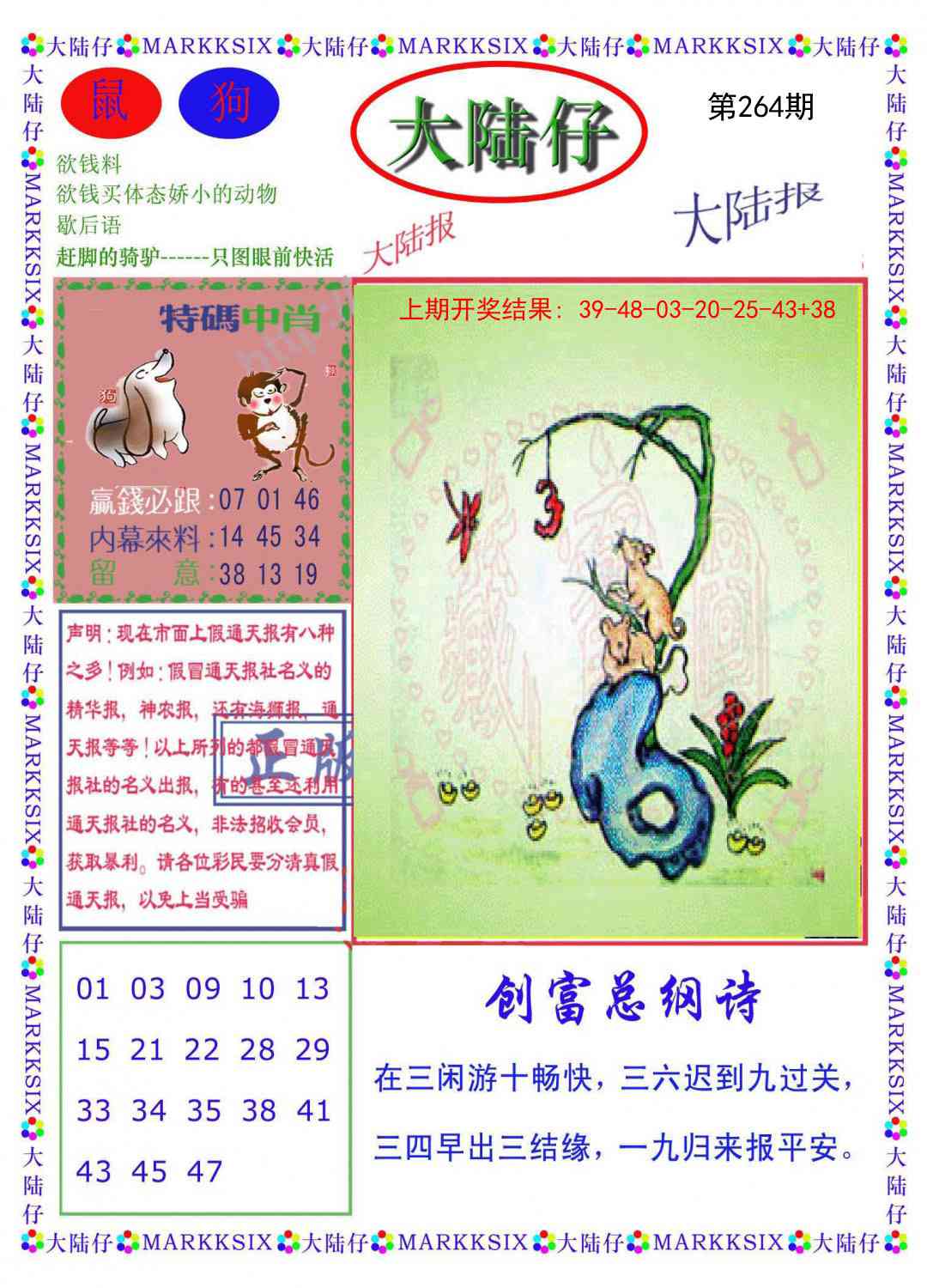 264期大陆仔[图]