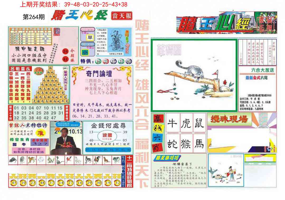 264期赌王心经[图]