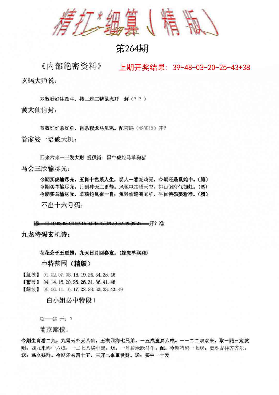 264期精大细算精版[图]