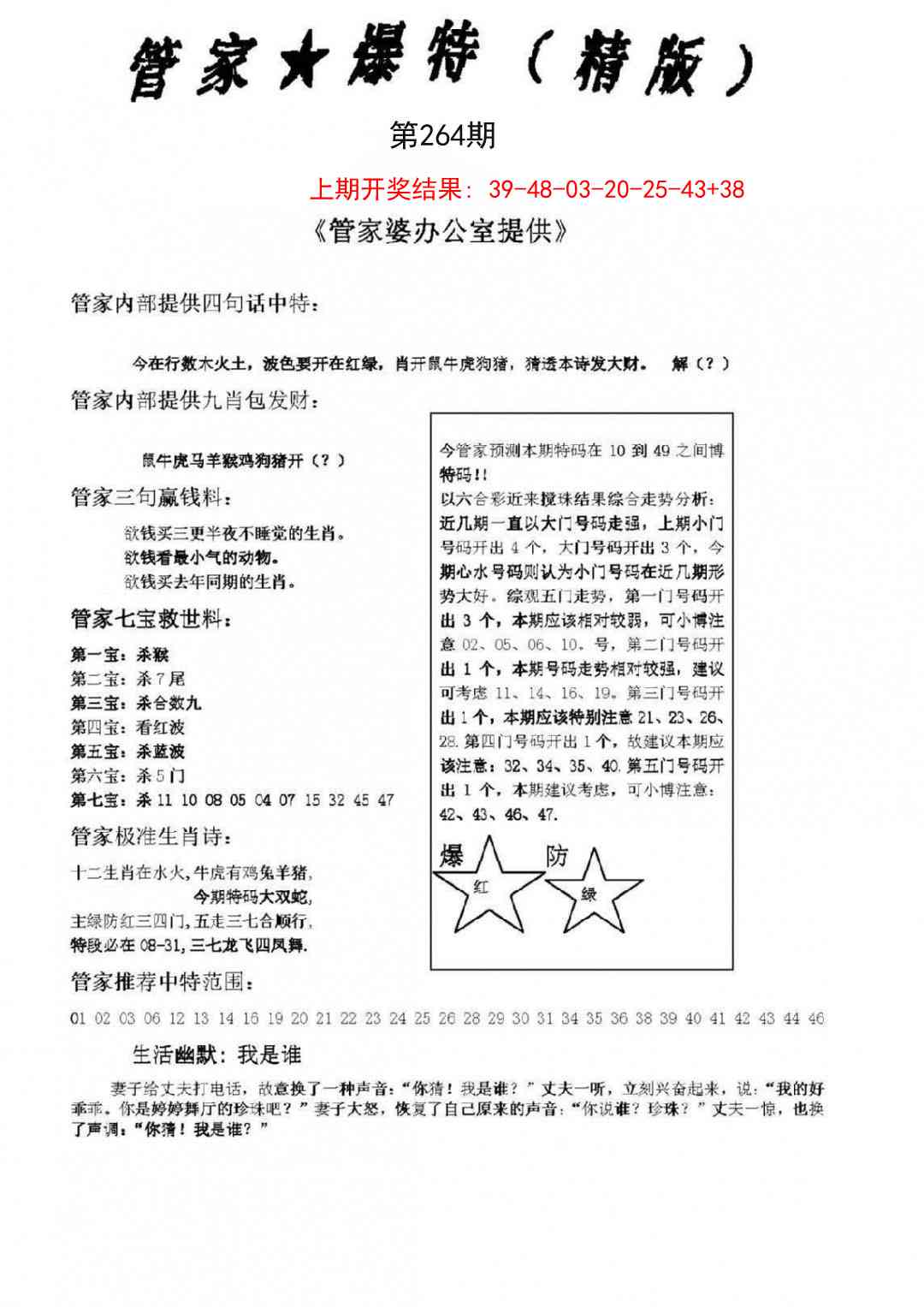 264期管家爆特精版[图]