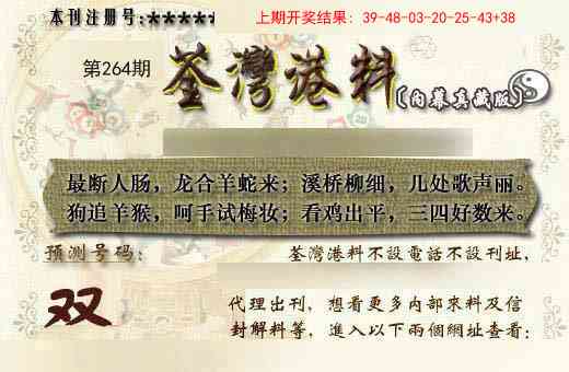 264期茶湾港料《另版》[图]