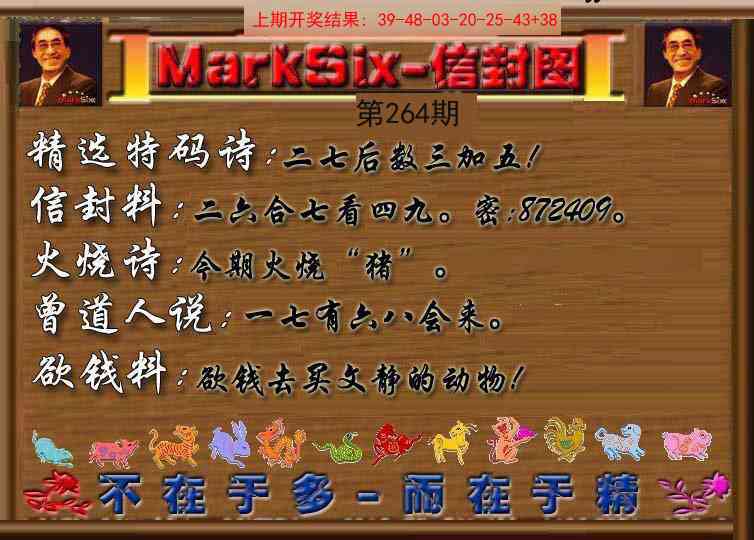 264期信封图《另版》[图]