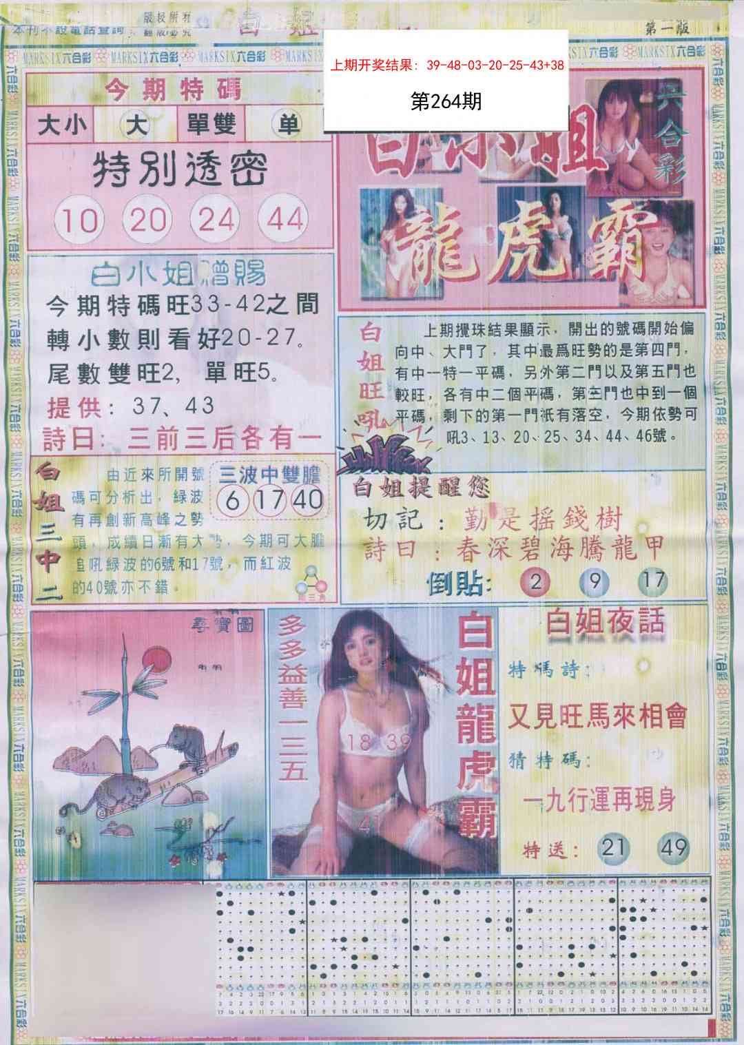 264期白小姐龙虎霸A[图]
