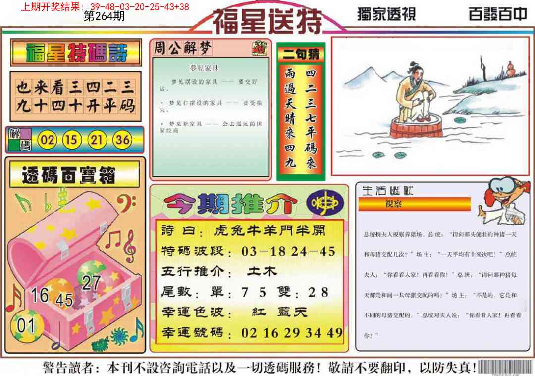 264期福星送特[图]