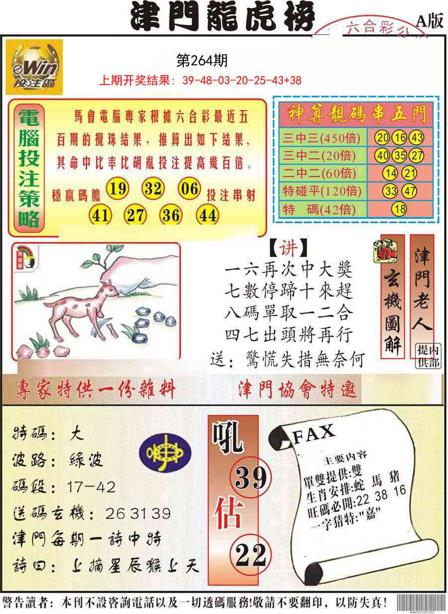 264期津门龙虎榜A[图]