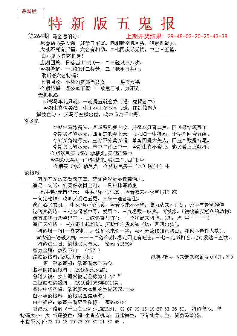 264期特新五鬼A[图]