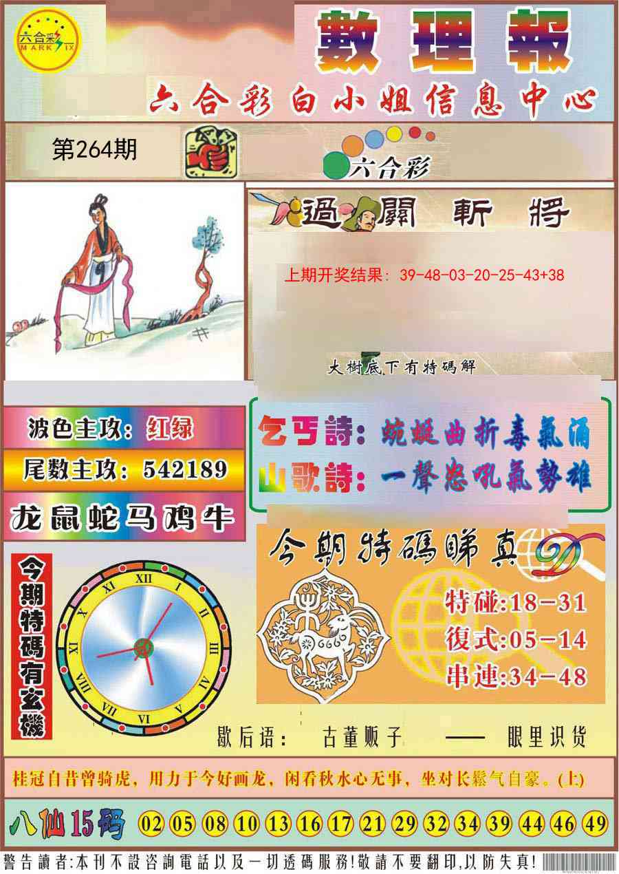 264期九龙数理报[图]