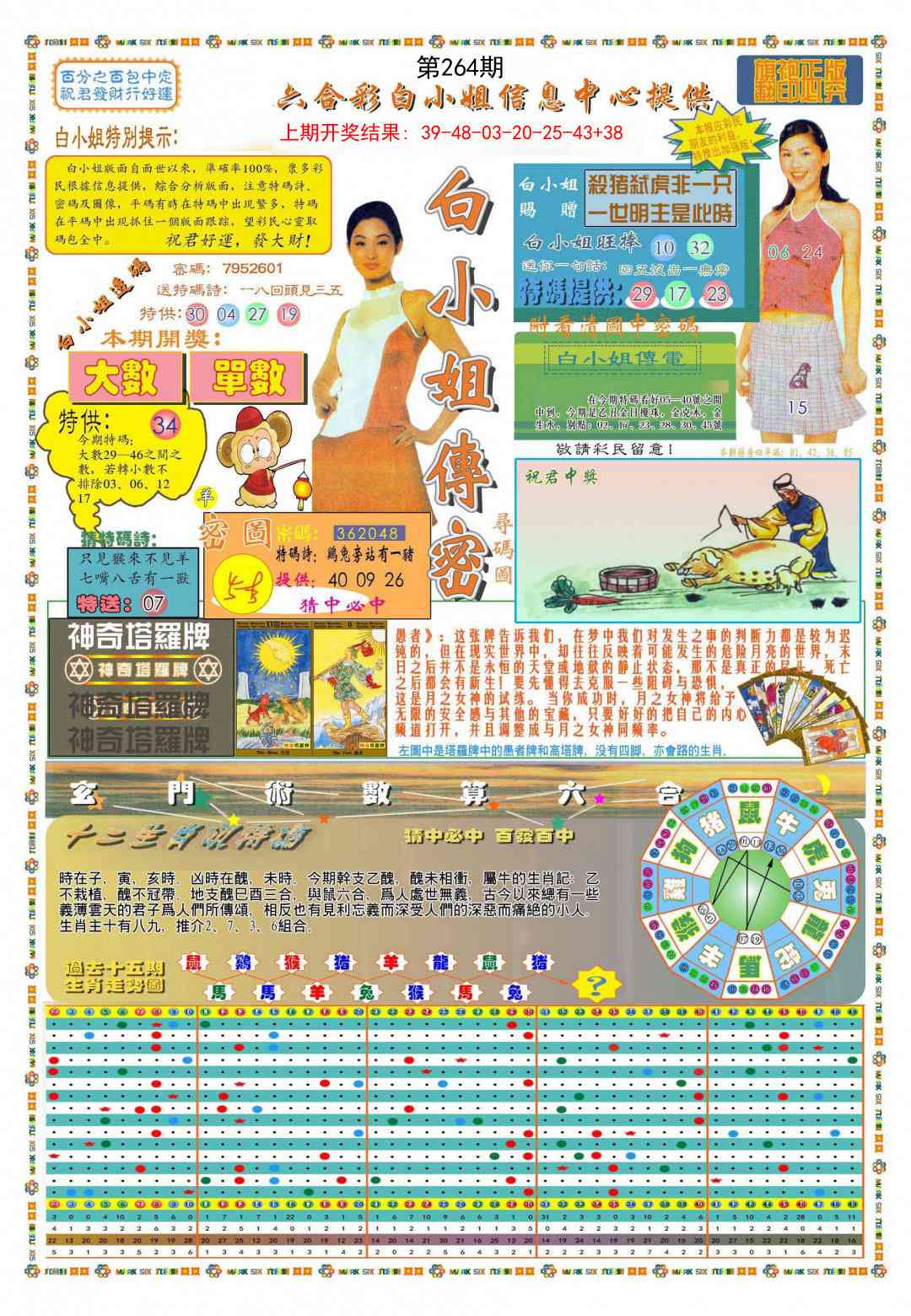 264期(新版)白小姐祺袍A[图]