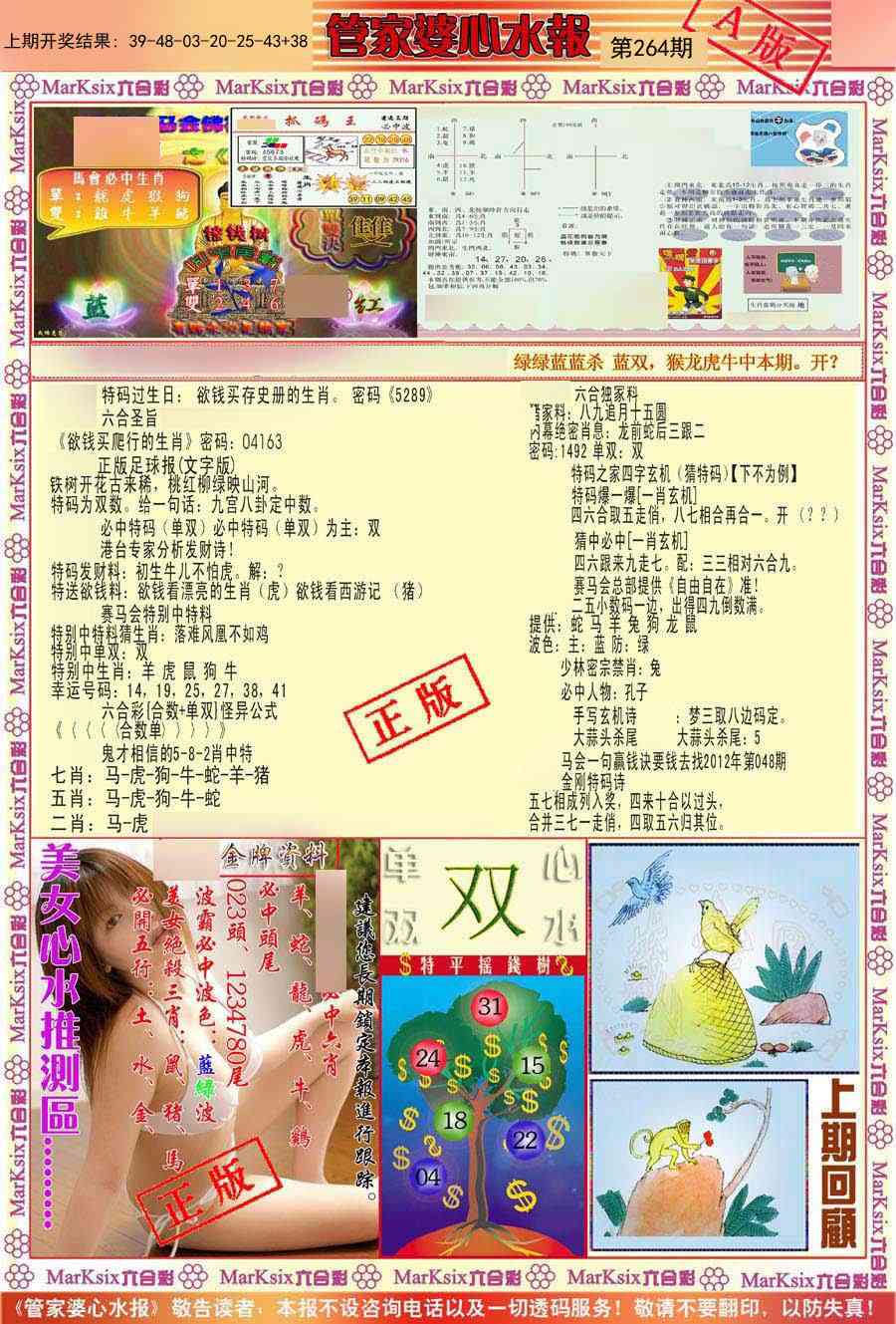264期管家婆心水报A[图]