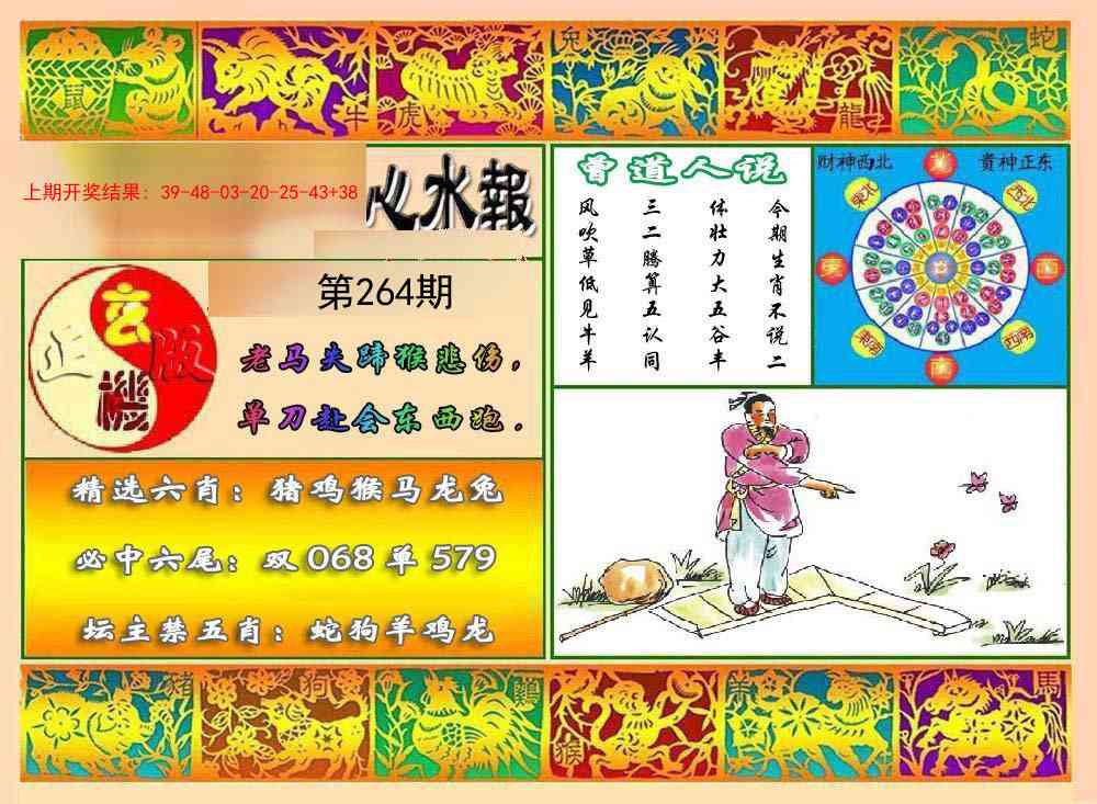264期九龙心水报[图]