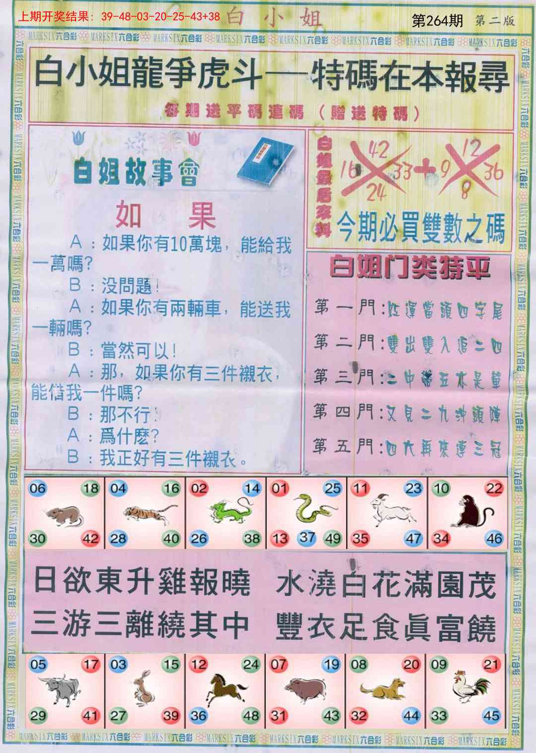 264期白小姐龙虎霸B[图]