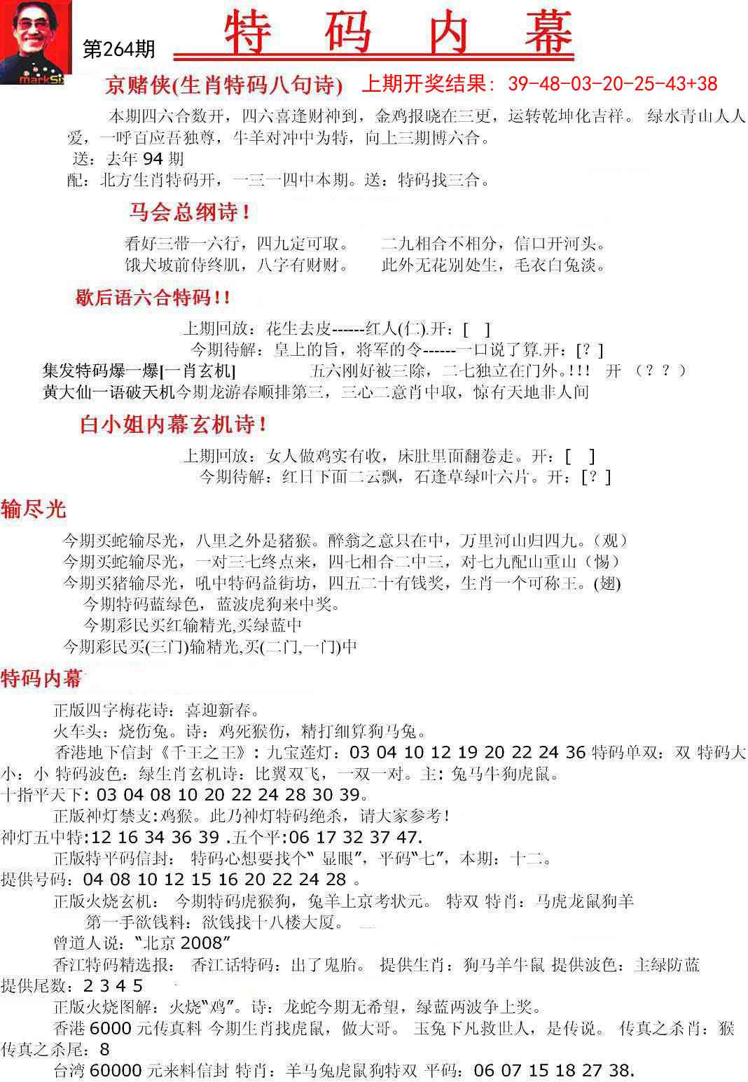 264期特码内幕A[图]
