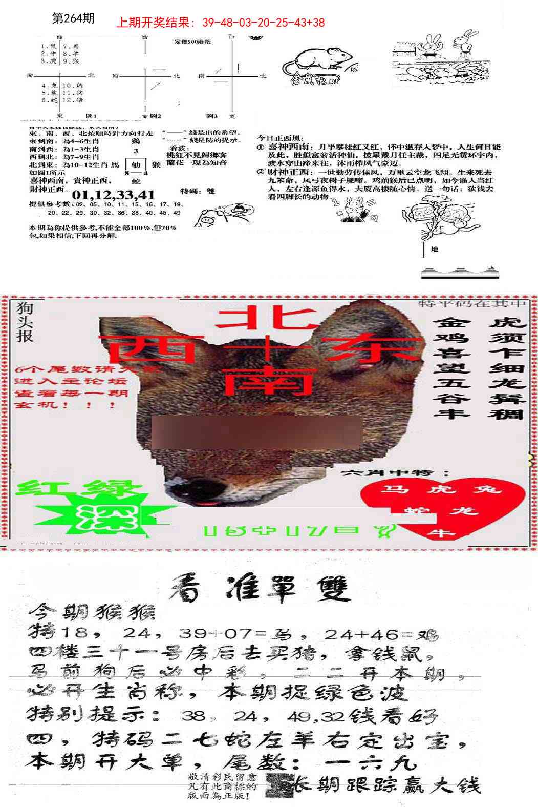 264期特码内幕B[图]