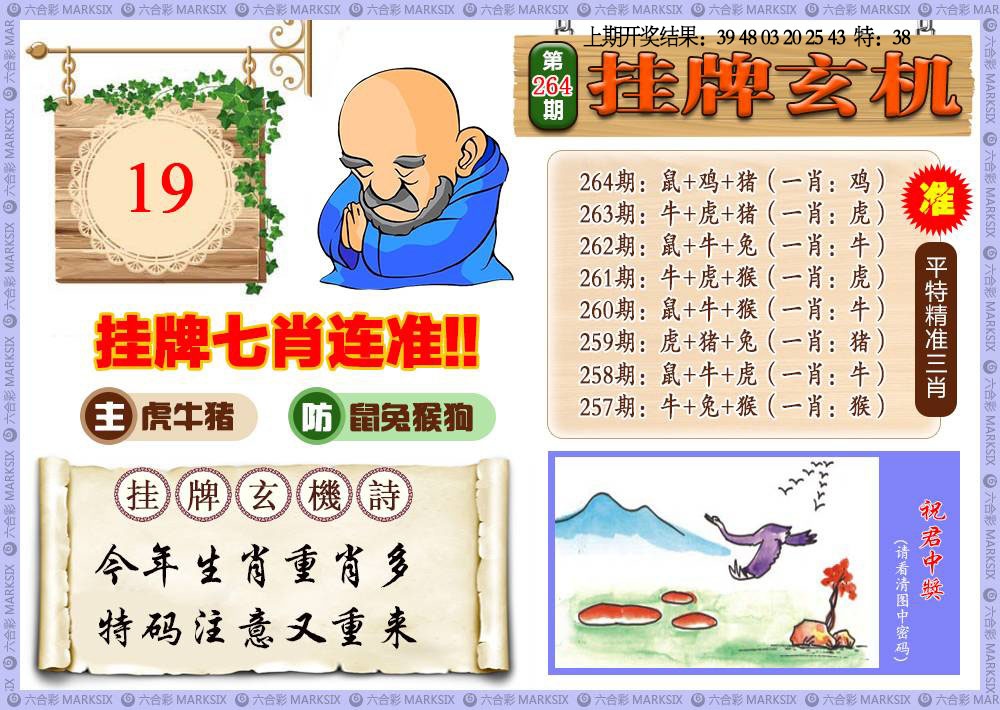 264期挂牌玄机[图]