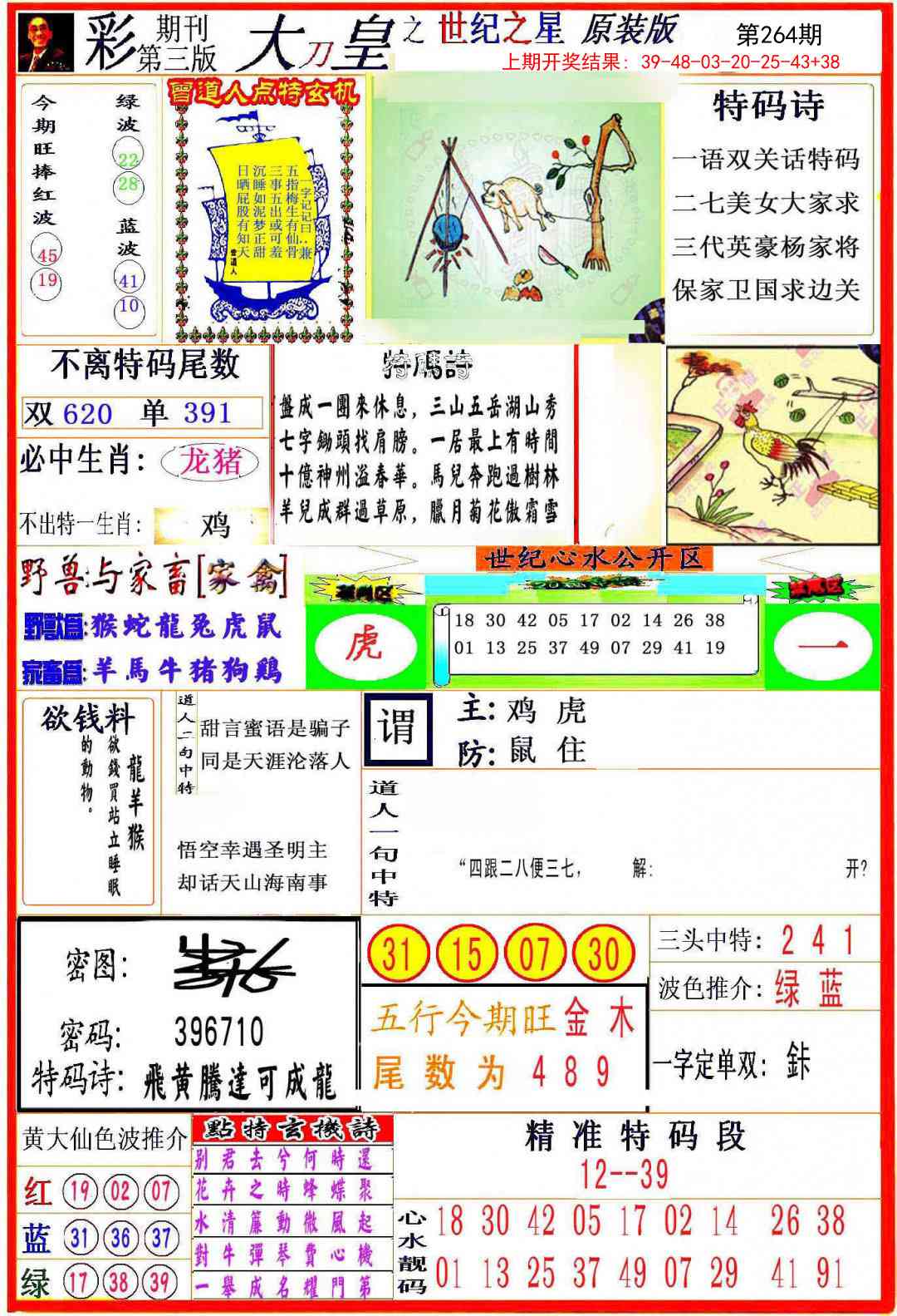 264期大刀皇之(世纪之星)[图]