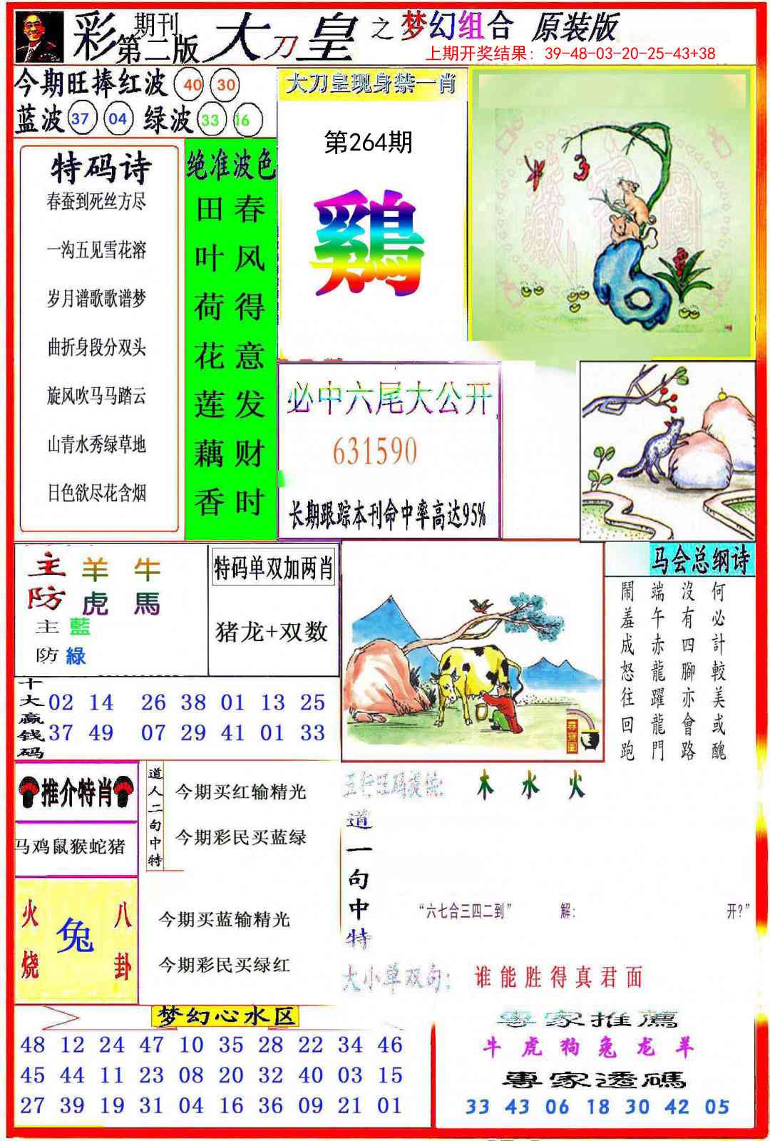 264期大刀皇之(梦幻组合)[图]