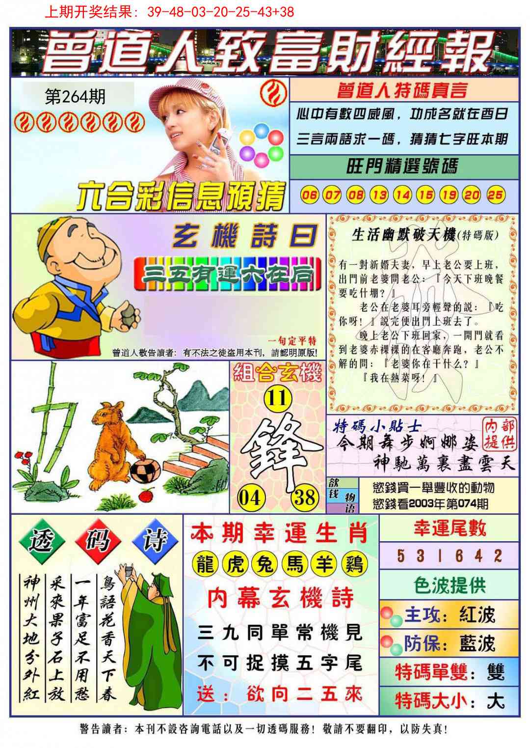 264期曾道人致福财经[图]