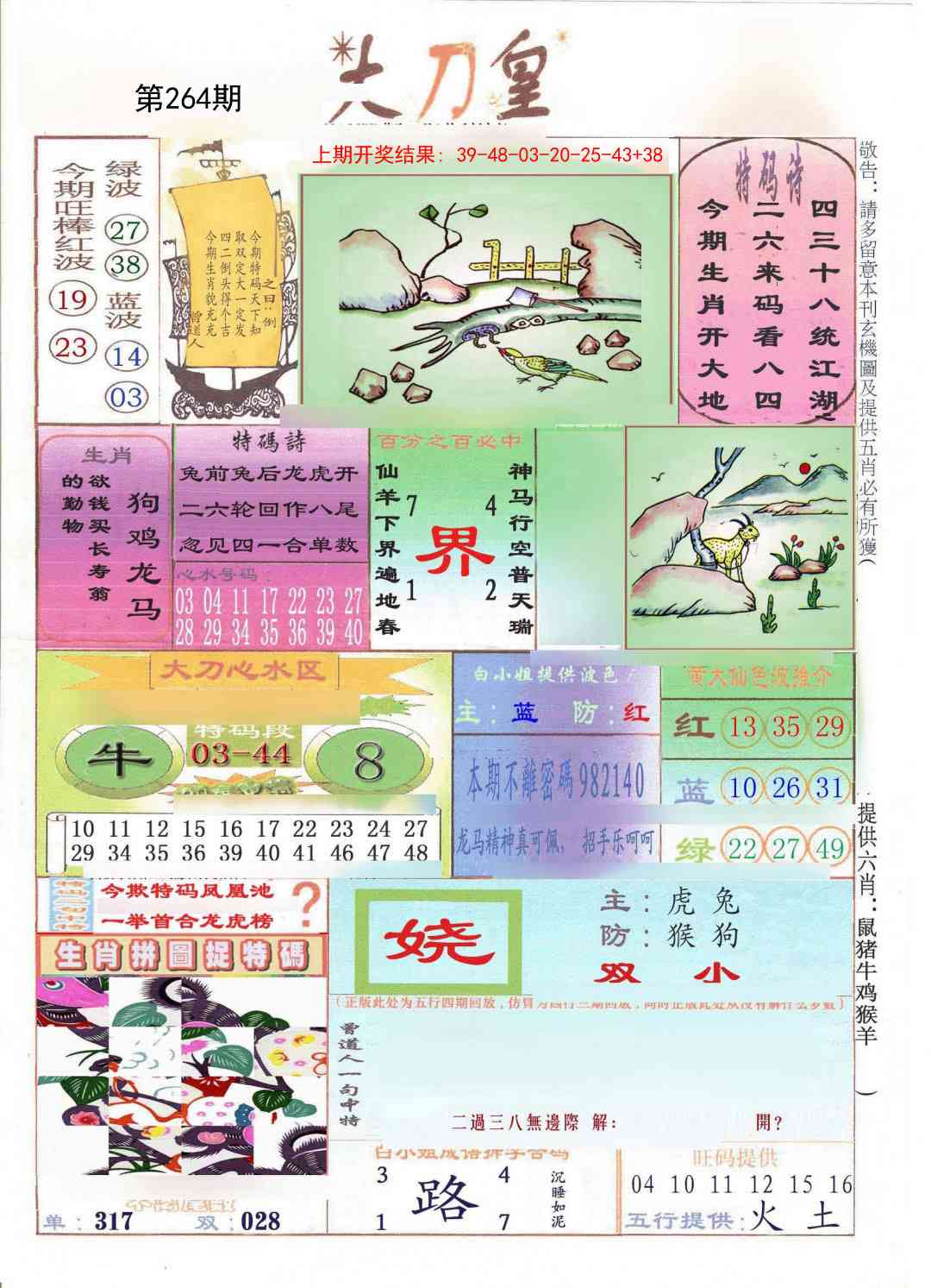 264期大刀皇[图]