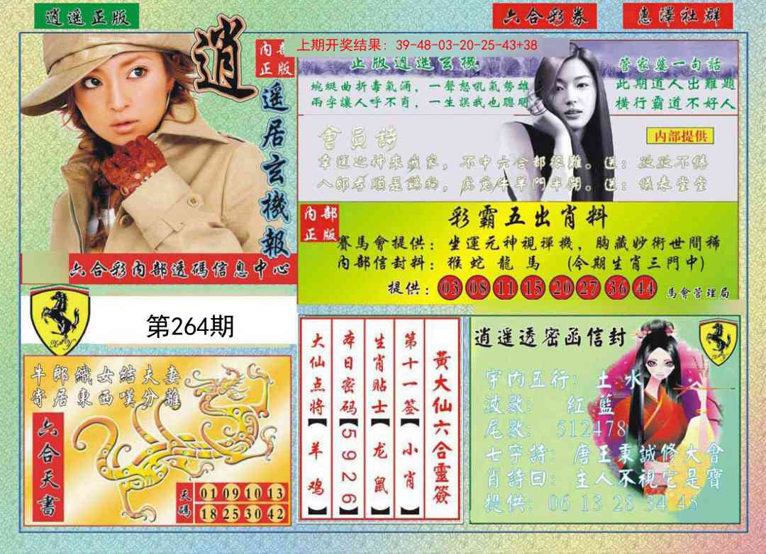 264期逍遥玄机报[图]