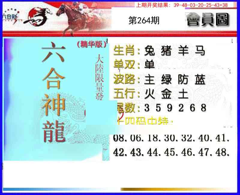 264期六合神龙[图]