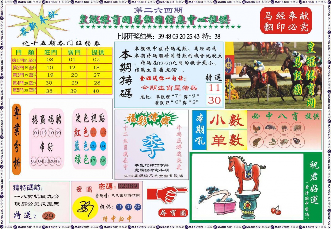 264期体育网马经图[图]