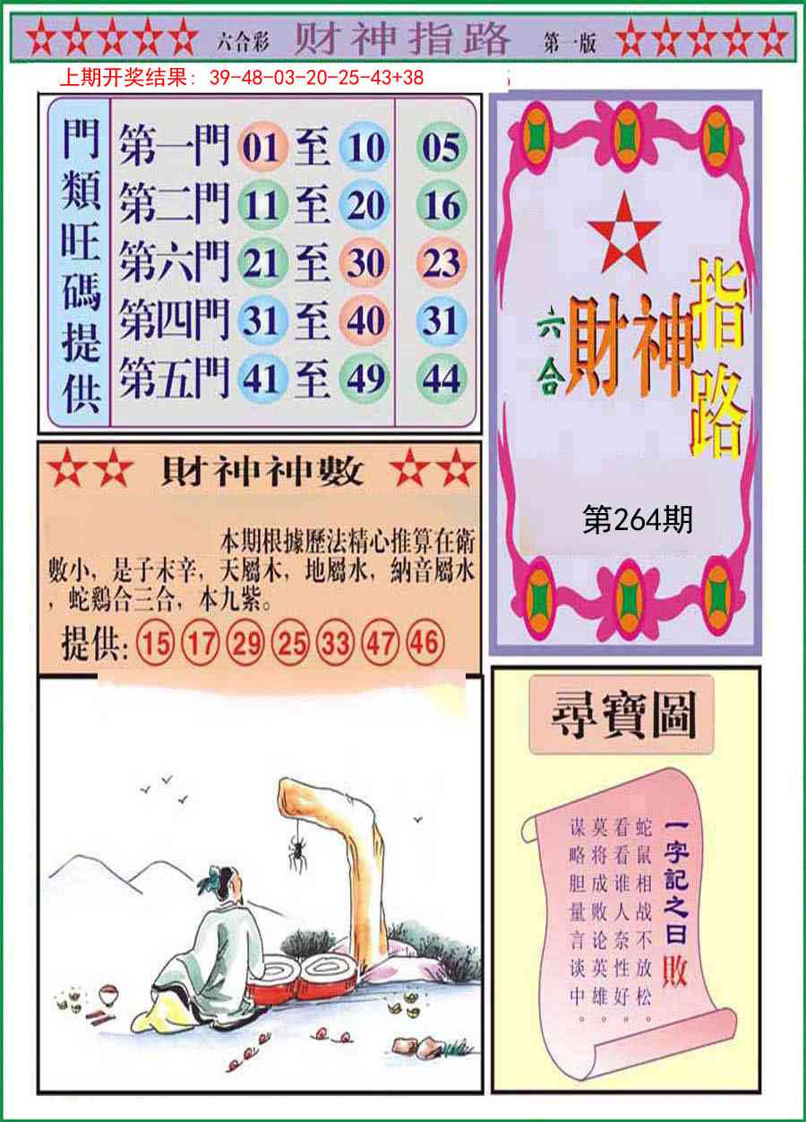 264期财神指路A[图]