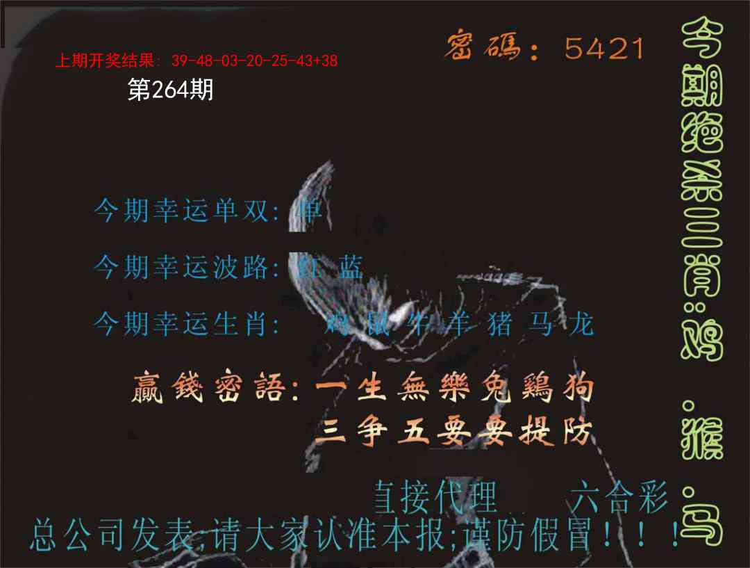 264期特码报[图]