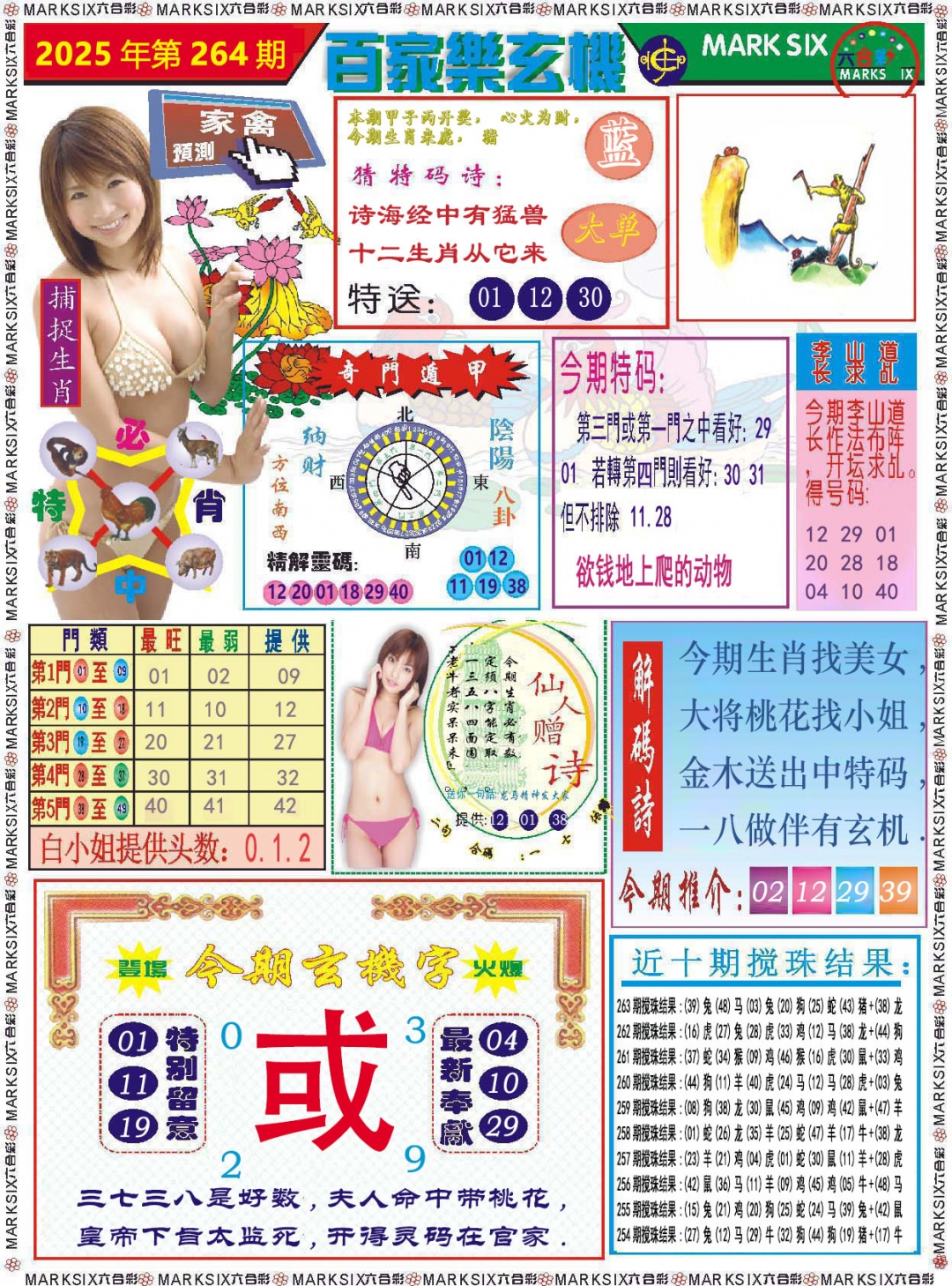 264期百家乐玄机[图]