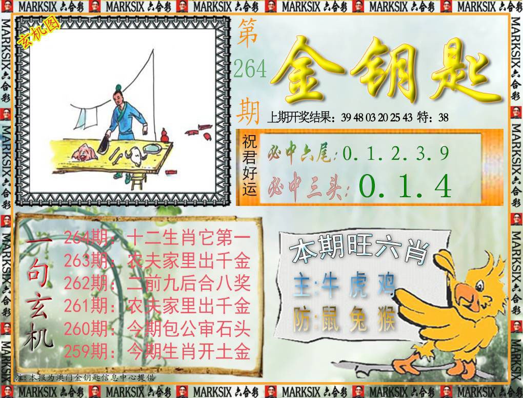 264期金钥匙[图]