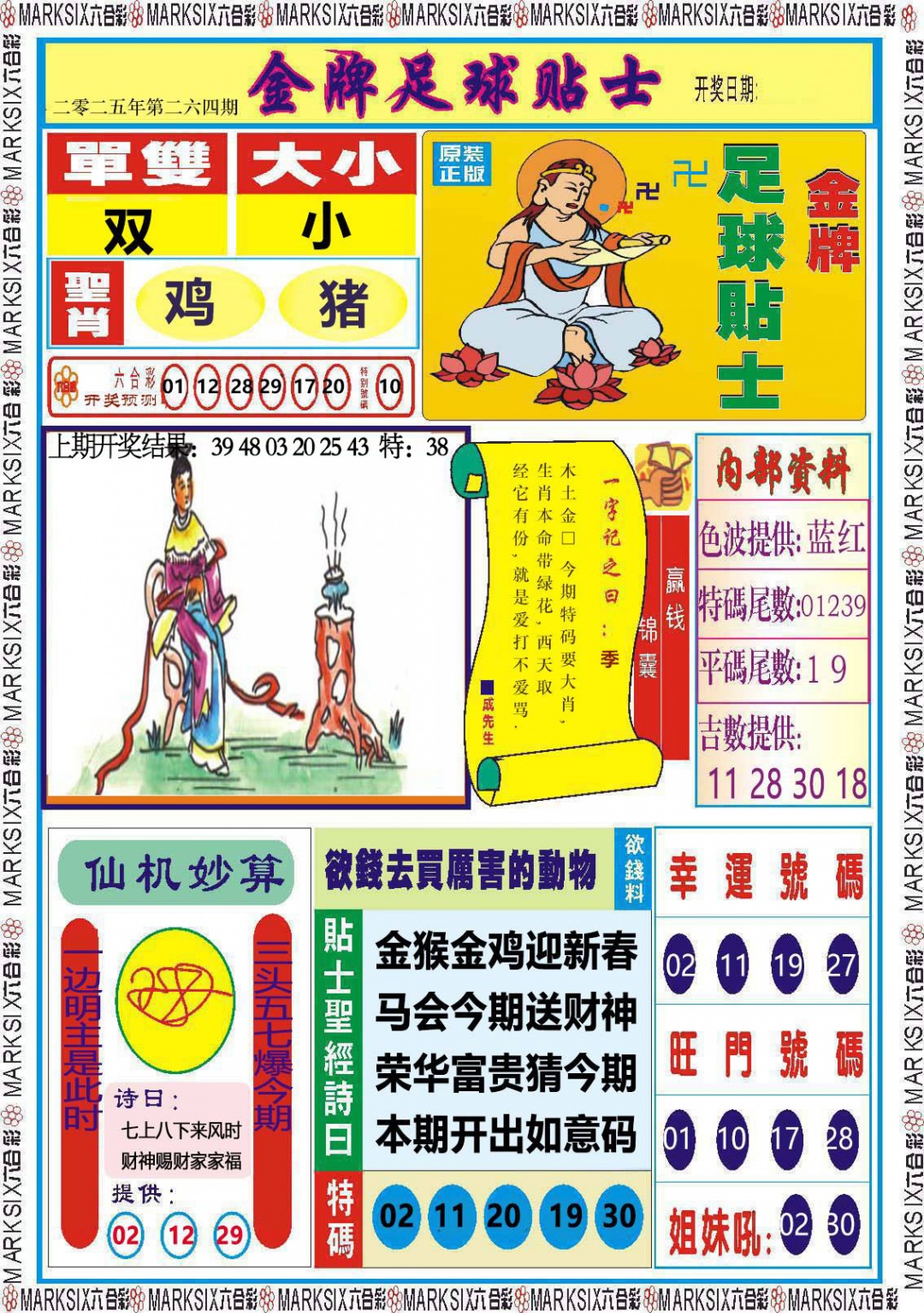 264期金牌足球贴士[图]