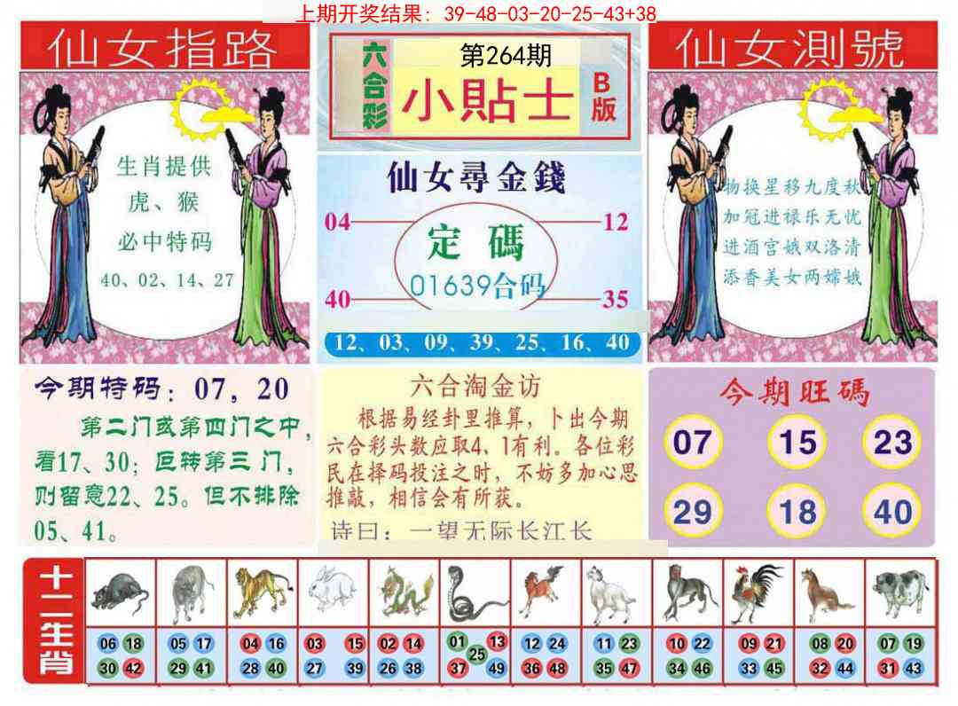 264期小贴士B[图]