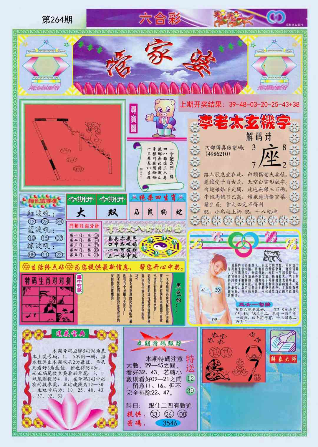 264期(新版)管家婆[图]