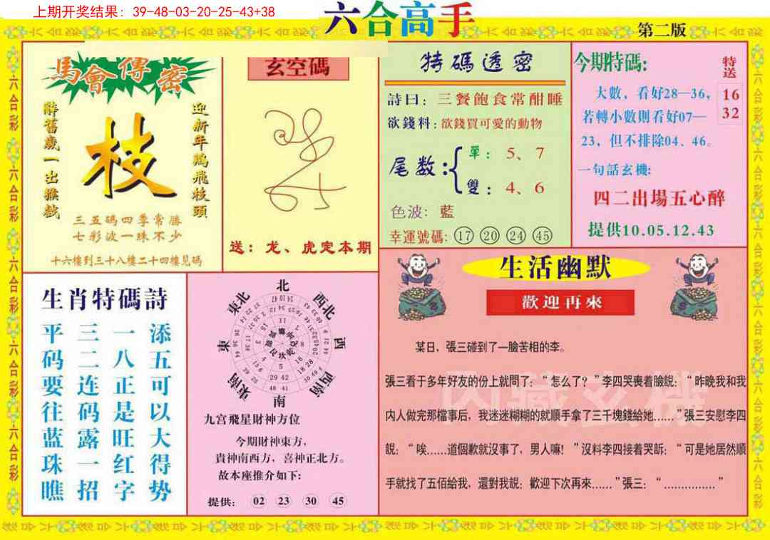 264期六合高手B[图]