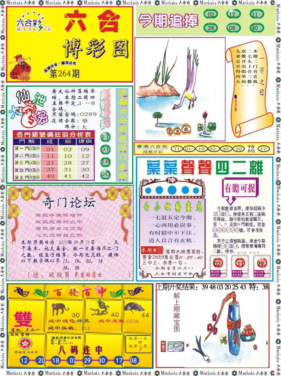 264期六合博彩图[图]