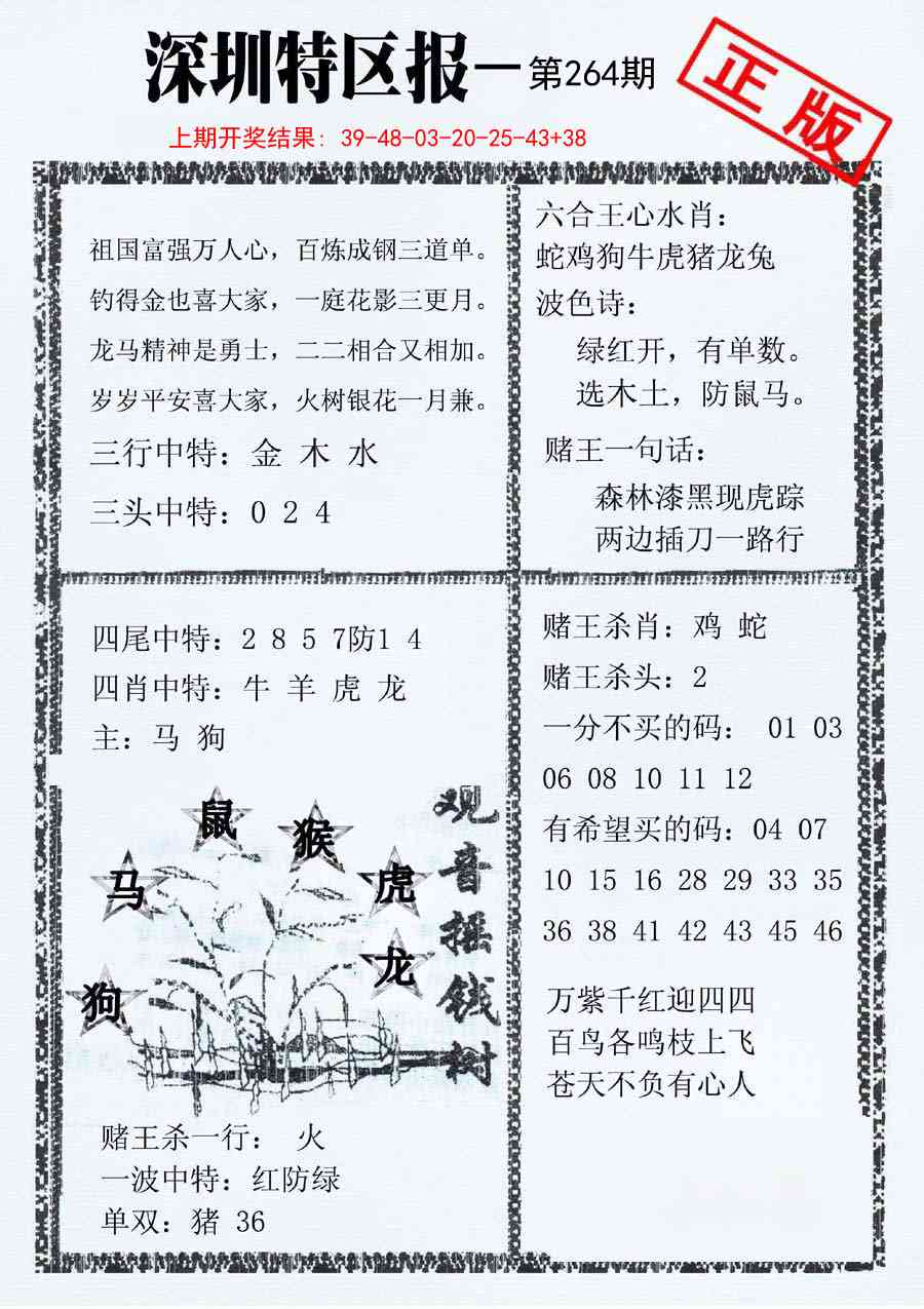 264期深圳特区报A[图]