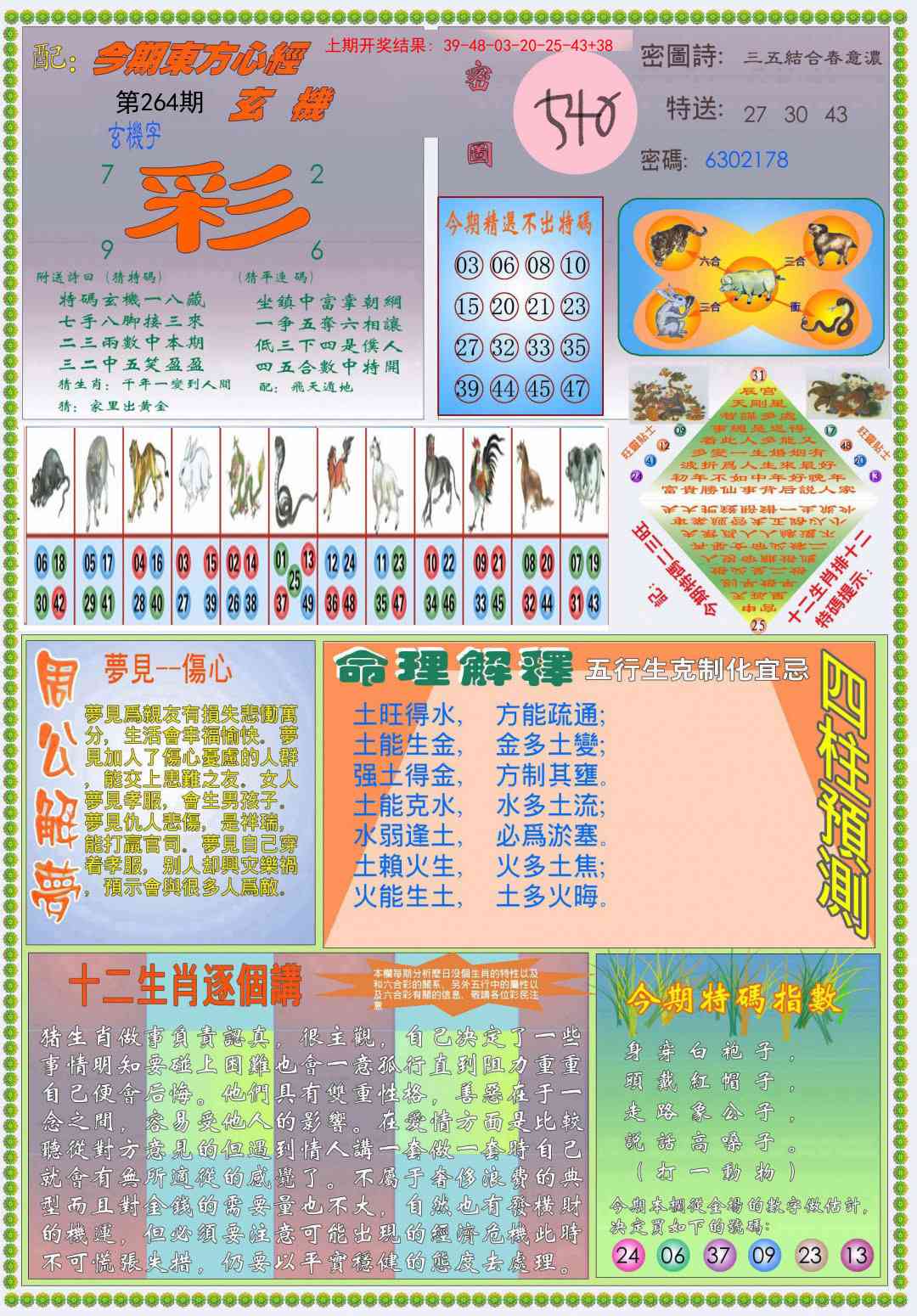 264期(新版)东方心经B[图]