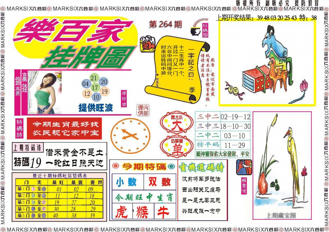 264期乐百家挂牌图[图]
