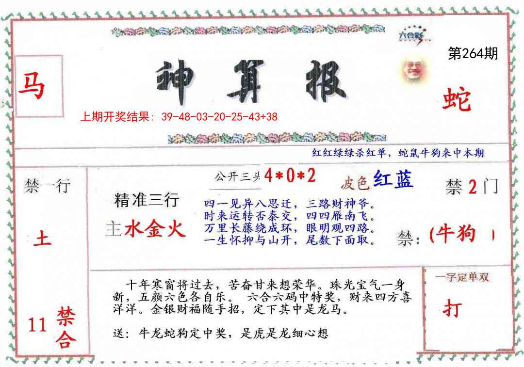 264期神算報[图]