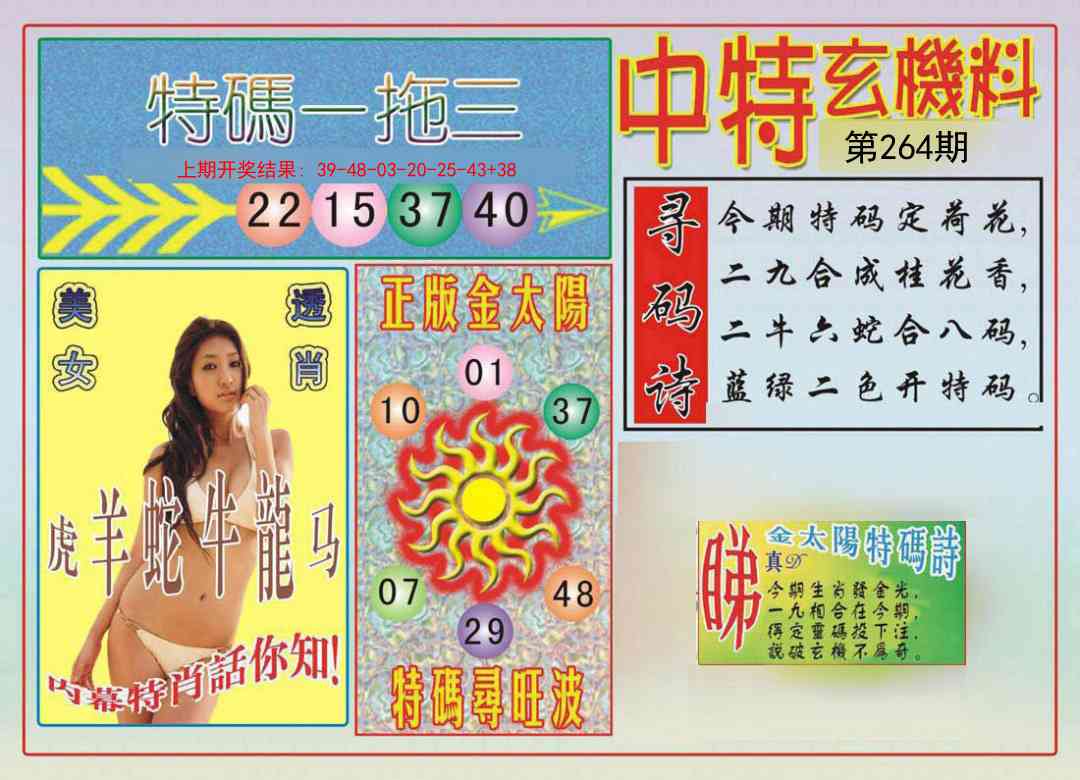 264期中特玄机料[图]