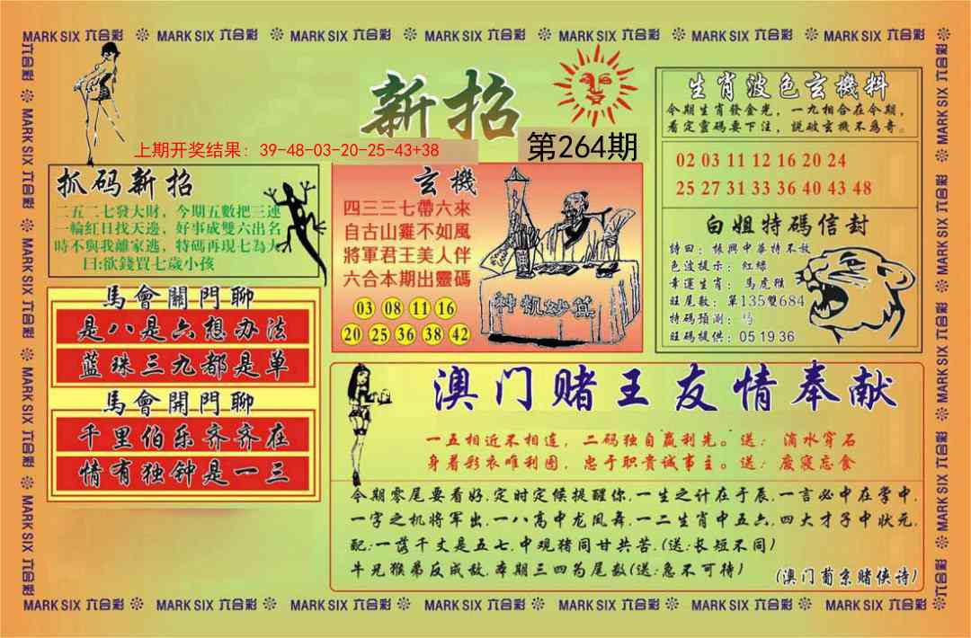 264期新招[图]