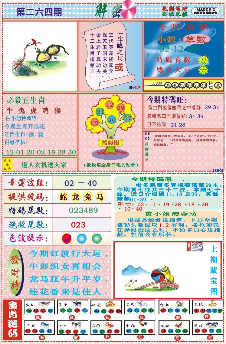 264期118解密[图]