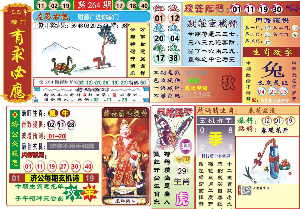 264期118有求必应[图]